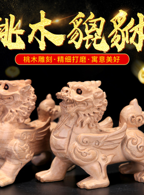 肥城桃木a貔貅手把件木雕 文玩桃木把玩件小号摆件工艺品