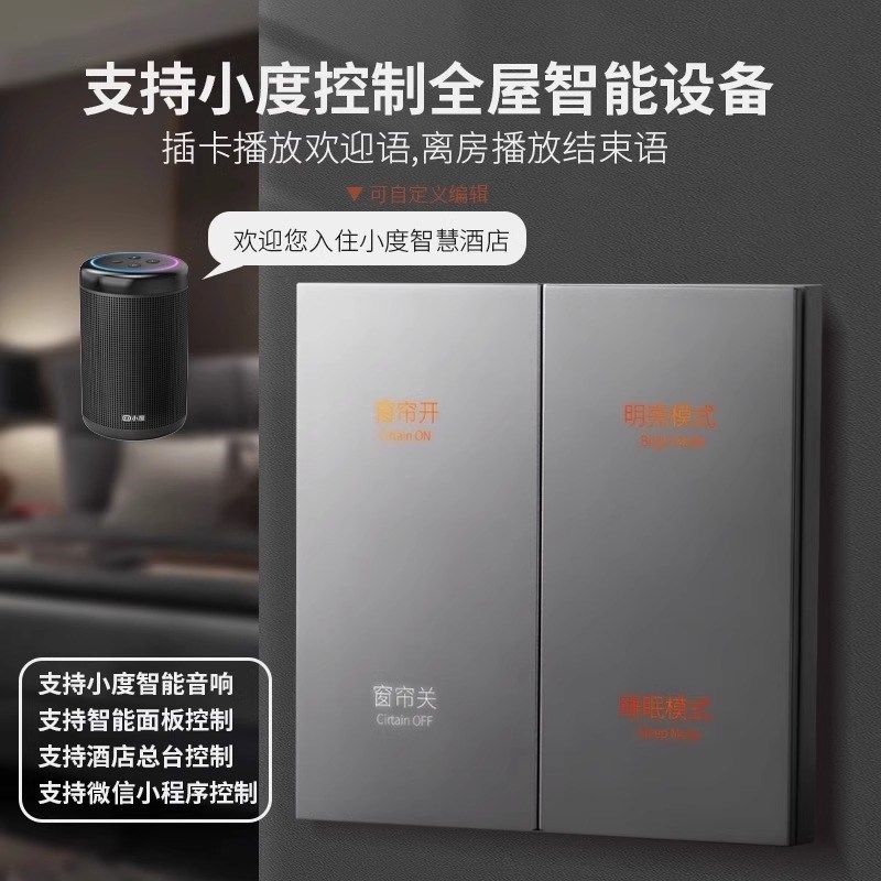小度协议智能民宿/公寓/酒店管理系统旧酒店改造免费提供智能方案 - 图2