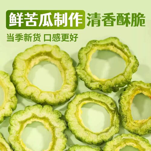 【甄选好果】陈皮紫苏苦瓜脆片真空脆化低温蔬菜果干即食解馋零食 - 图0