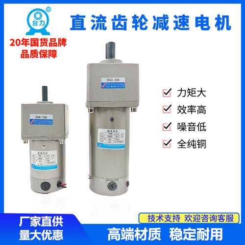 台力直流有刷减速电机12v24V48v可调速300w正反转/大扭矩微型马达 - 图0