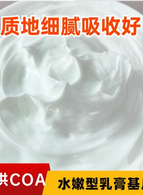 水嫩保湿乳膏基质化妆品膏霜母料