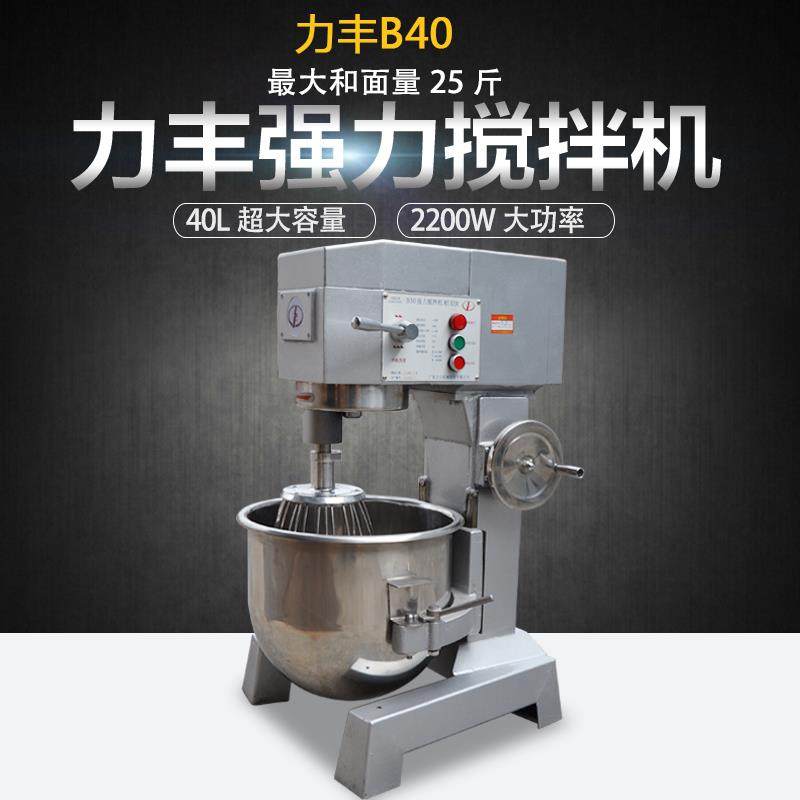 力丰B40搅拌机 商用和面机打蛋机打面机拌馅料机大型搅拌机,淘宝优惠券,粉丝福利购,淘宝优惠卷