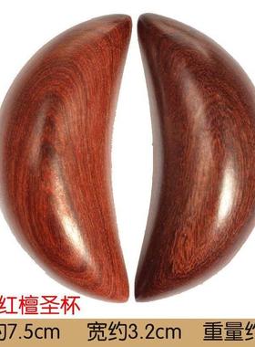 红檀木圣杯卦杯求神拜佛胜杯问神用具佛用品还神问神佛具 红檀木