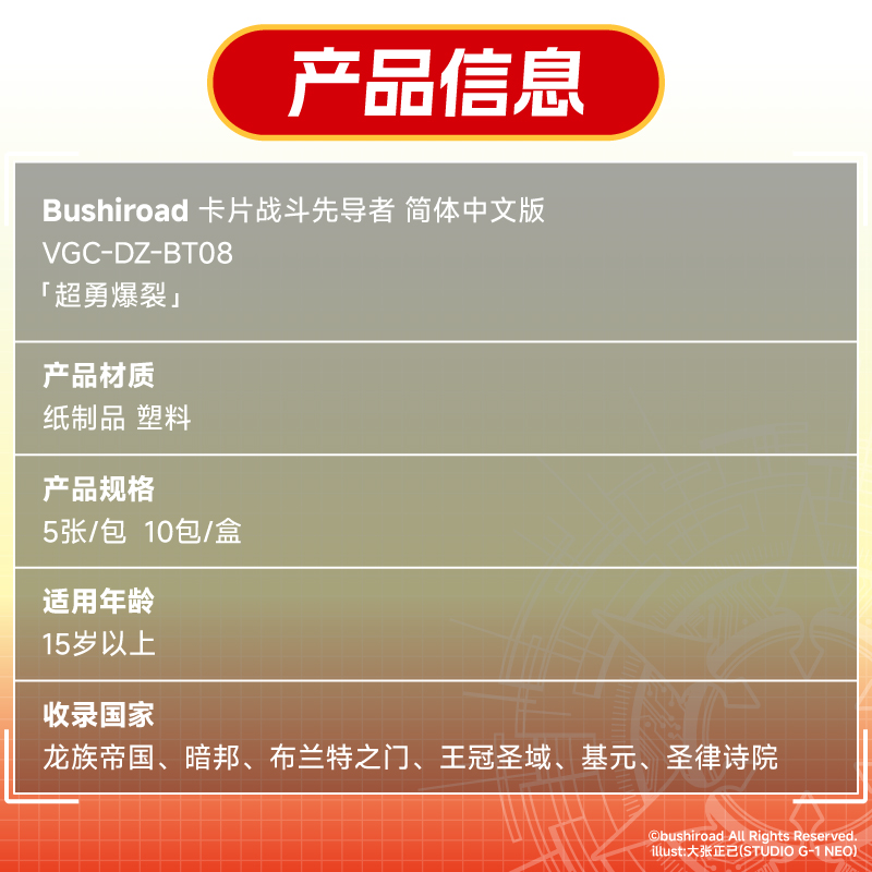 Bushiroad 卡片战斗先导者 -BT08【超勇爆裂】补充包 简体中文版 - 图0