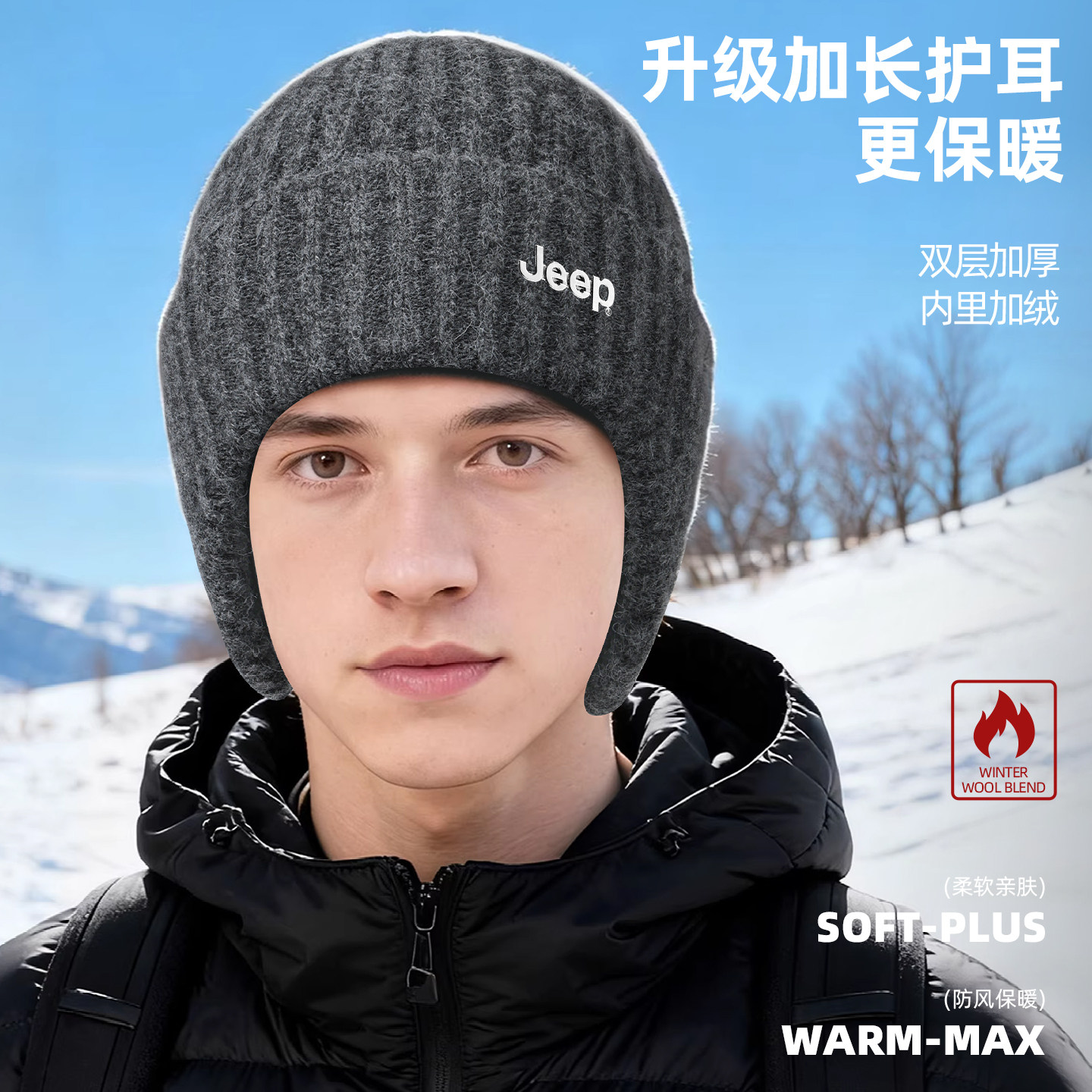 jeep吉普帽子男士冬季防寒保暖新款针织帽防风护耳加绒加厚毛线帽,淘宝优惠券,粉丝福利购,淘宝优惠卷