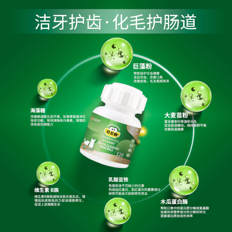 可尼脆猫咪洁牙化毛球片宠物吐毛球植物萃取温和排毛营养补充片