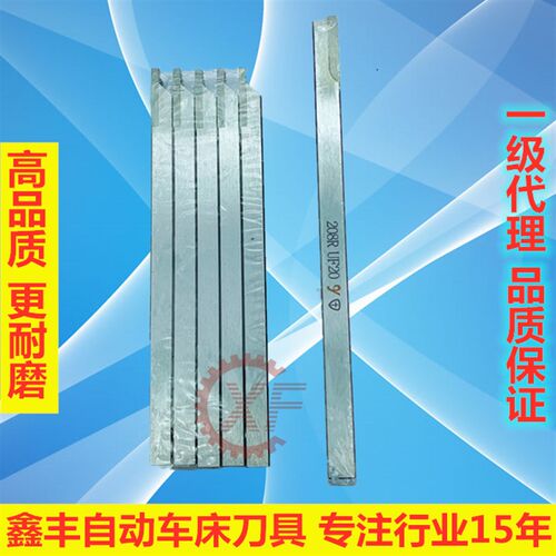 热销车刀自动车床UF20 108R 208R切断108S宽刀108STR勾刀 - 图3