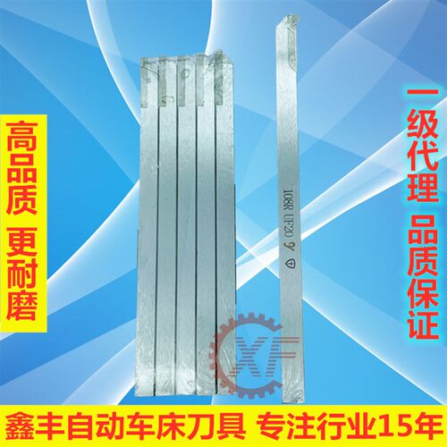 热销车刀自动车床UF20 108R 208R切断108S宽刀108STR勾刀 - 图1