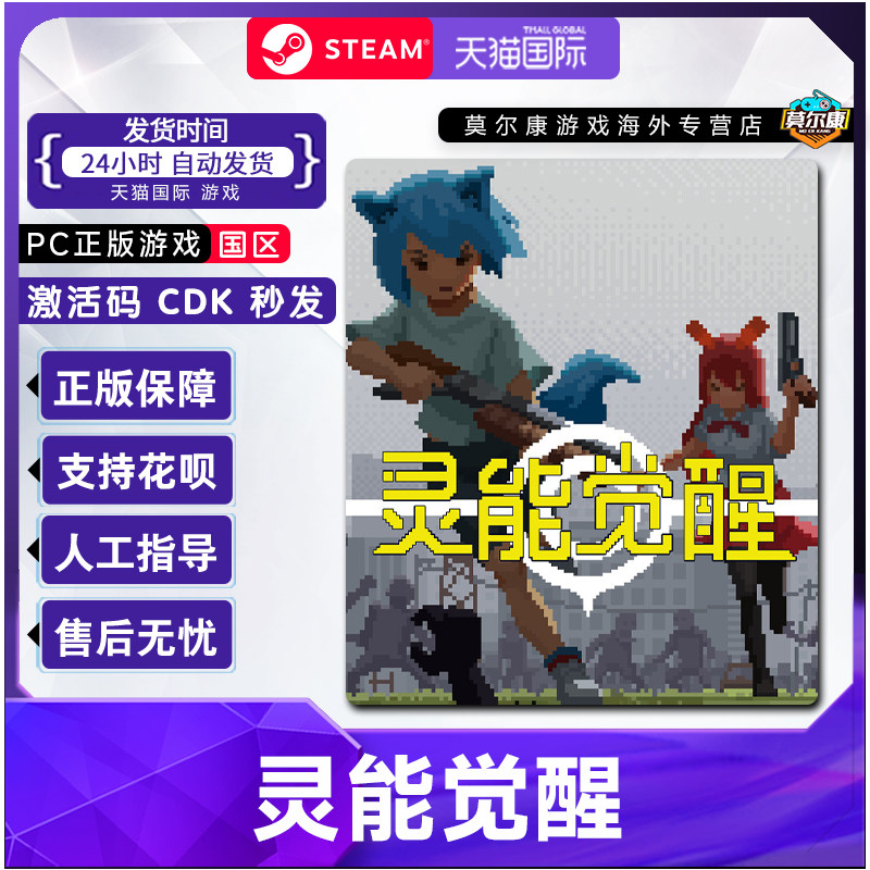 Steam游戏 灵能觉醒 Psionic Awake 国区激活码CDKey PC正版游戏,淘宝优惠券,粉丝福利购,淘宝优惠卷