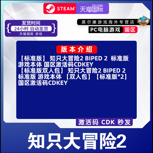 steam 知只大冒险2 Biped 2 国区激活码CDKey PC中文正版游戏 - 图3
