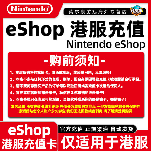任天堂switch点卡港服ns预付卡eshop港币充值个人会员点数兑换卡 - 图2