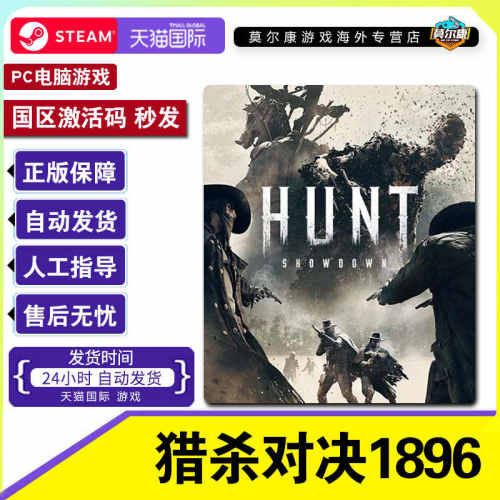 Steam正版 猎杀对决 1896 国区激活码CDKey PC正版游戏 现货秒发 - 图1