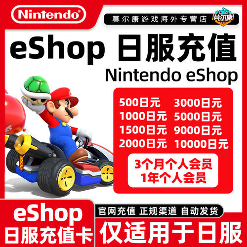 任天堂eshop点卡 日服NS充值卡 日本Switch 个人会员点卡兑换代码 - 图0