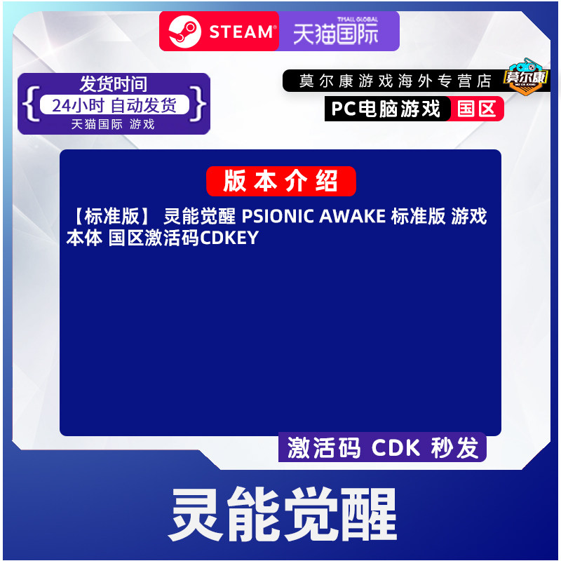 Steam游戏 灵能觉醒 Psionic Awake 国区激活码CDKey PC正版游戏,淘宝优惠券,粉丝福利购,淘宝优惠卷