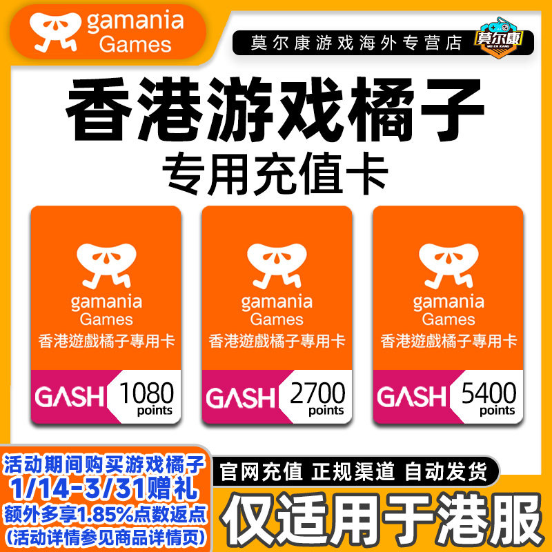 GASH点卡 香港游戏橘子专用卡gash充值点卡 香港游戏橘子GASH点卡,淘宝优惠券,粉丝福利购,淘宝优惠卷