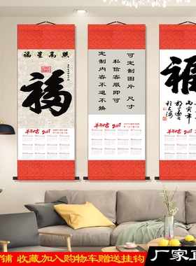 2027年新春福字挂历新款客厅挂墙式高档挂历双月历家用玄关装饰画