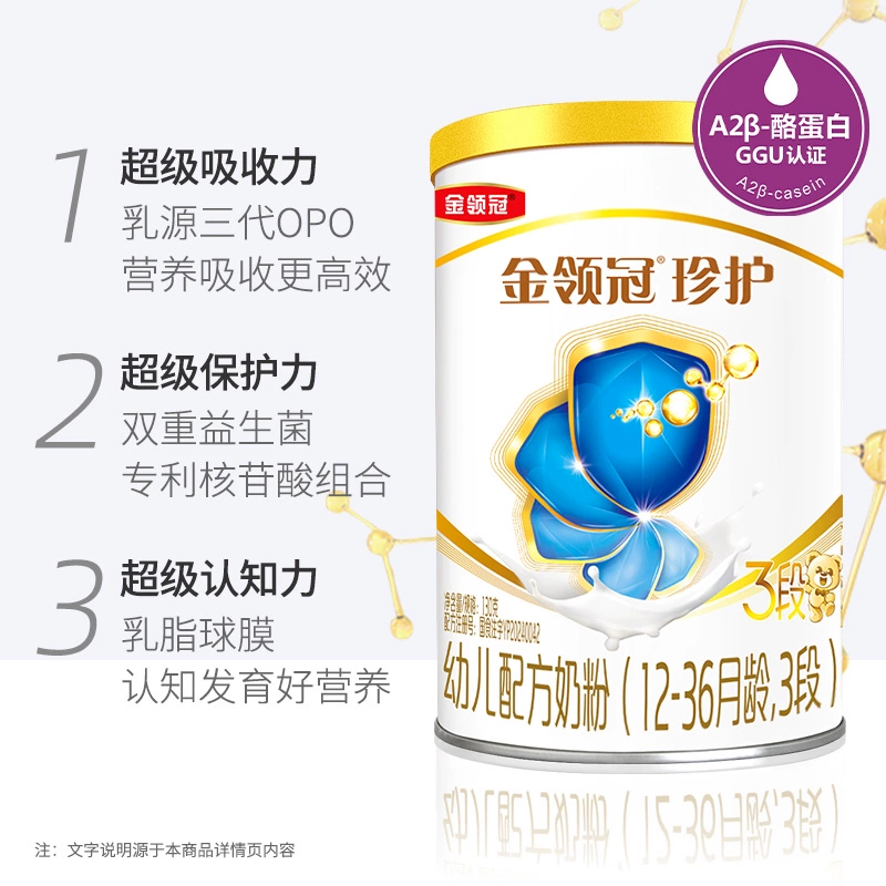 【0元试喝】伊利金领冠珍护12-36个月3段较大婴儿牛奶粉130g