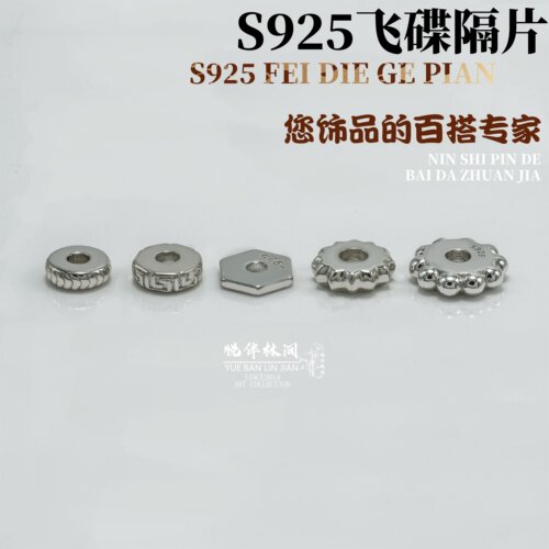 s925纯银飞碟隔片文玩手串diy饰品配件素面垫片隔珠配饰银隔片999 - 图2