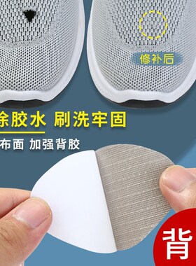 男士运动鞋后跟贴网面修补鞋内衬磨损修复防磨布面破洞补丁补鞋贴
