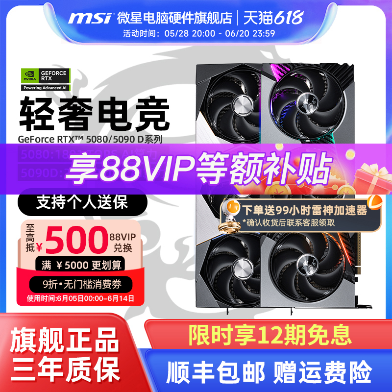 MSI微星RTX5080/5090 D 神龙魔龙万图师台式机电脑游戏独立显卡