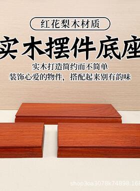 红ANC花实木工艺中式家居茶梨创意面复古文玩室装饰展桌示架摆件