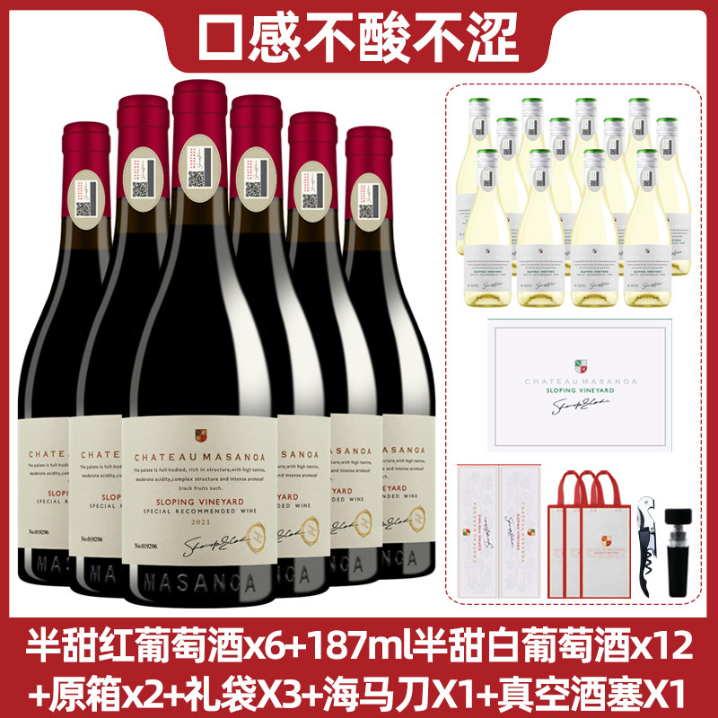 玛莎诺娅坡地半甜型红葡萄酒14度750ml6瓶装送白葡萄酒小瓶红酒,淘宝优惠券,粉丝福利购,淘宝优惠卷