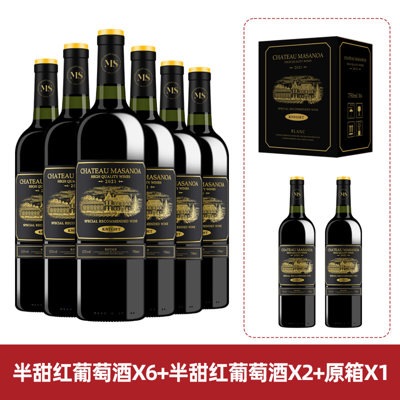 玛莎诺娅骑士古堡红葡萄酒半甜型红酒12度红酒整箱750ml 婚宴酒,淘宝优惠券,粉丝福利购,淘宝优惠卷
