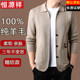 Hengyuanxiang high-end 100% wool sweater men's spring and autumn fashion Korean style business casual knitted cardigan sweater jacket