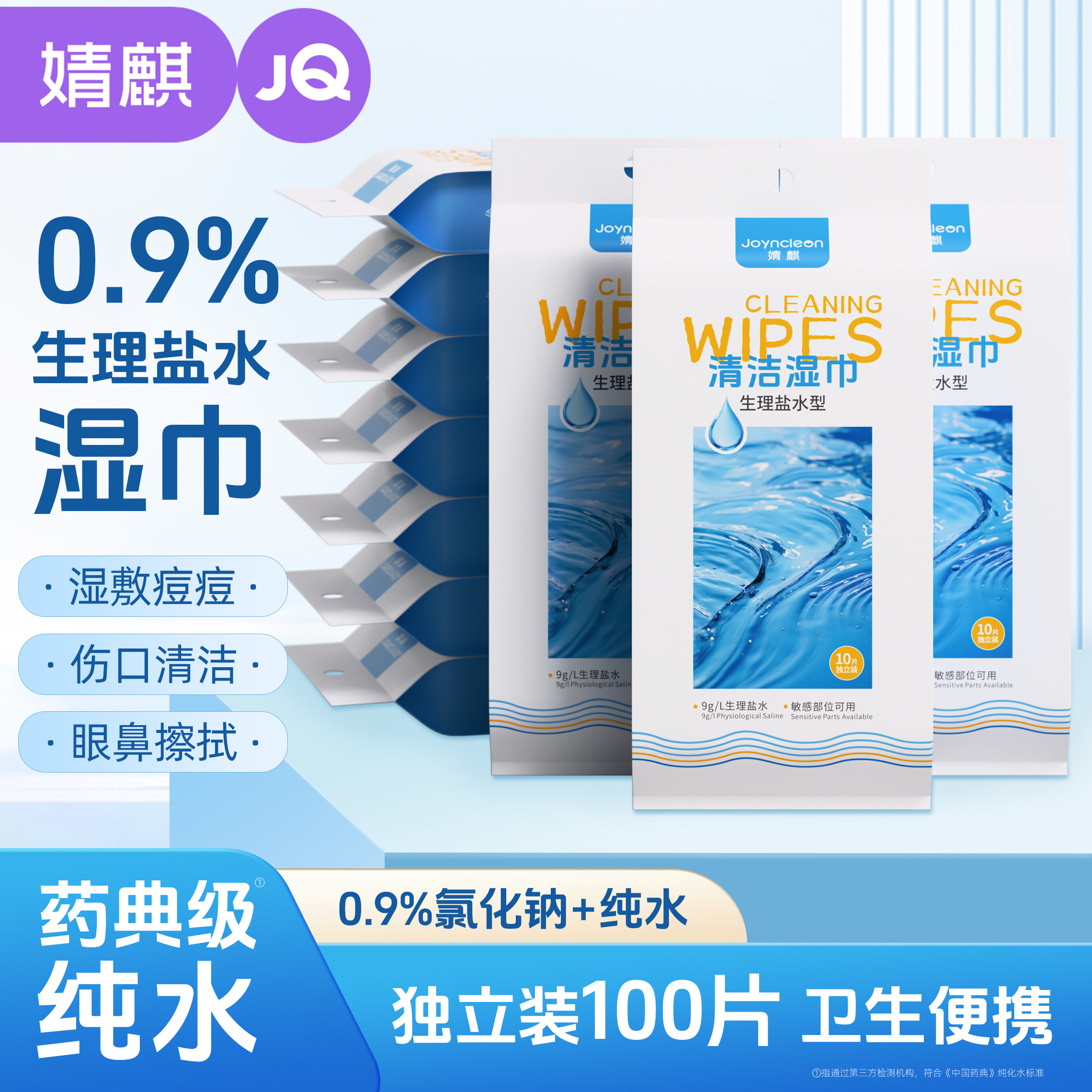 婧麒生理盐水湿巾面部湿敷脸护理婴童手口眼鼻脸护肤清洁独立装,淘宝优惠券,粉丝福利购,淘宝优惠卷