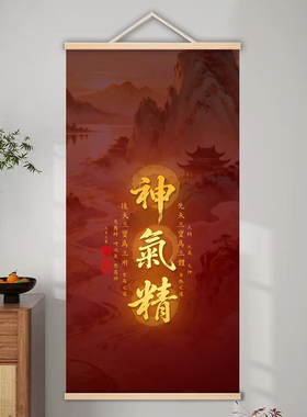 道系神气精挂画 先后天三宝挂画 复古修心禅意卷轴挂画