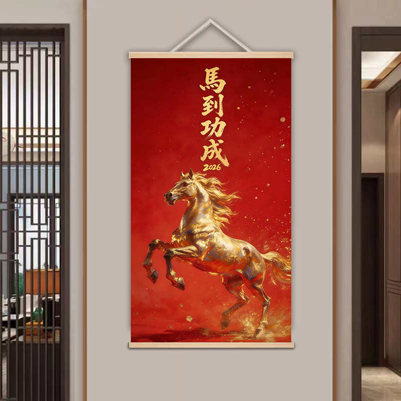 中式风马到成功装饰画客厅卧室挂画红色马到功成金色骏马布卷轴画,淘宝优惠券,粉丝福利购,淘宝优惠卷