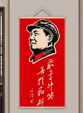 毛主席画像 伟人语录装饰画 客厅玄关过道毛泽东语录实木卷轴挂画