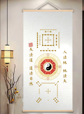 河图洛书挂画 道法自然字画太极八卦图 复古实木卷轴开运装饰画