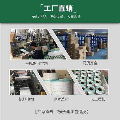 直销新款长效三防热敏标签纸78*50 75*40 30 60 70条码打印机不干 - 图2