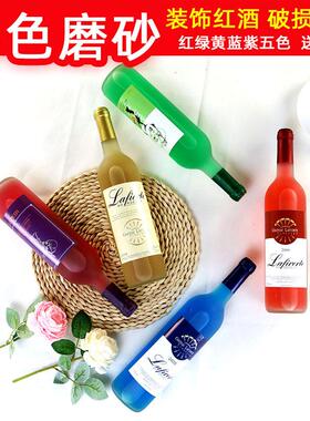 新款直销五彩仿真红酒透明彩色磨砂红酒瓶仿真红酒装饰洋酒瓶道具
