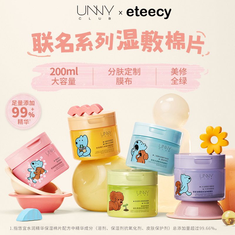 unny湿敷棉片胶原淡纹紧致精华补水湿敷片舒缓修护提亮保湿面膜女,淘宝优惠券,粉丝福利购,淘宝优惠卷