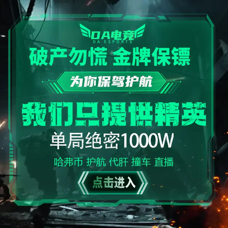 梦幻西游答题器DA电竞绿玩端游三角洲行动护航陪玩线下打手哈夫币代打代练撞车