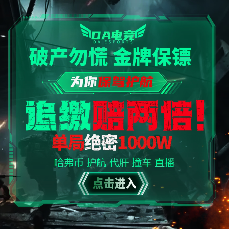 梦幻西游答题器DA电竞绿玩端游三角洲行动护航陪玩线下打手哈夫币代打代练撞车