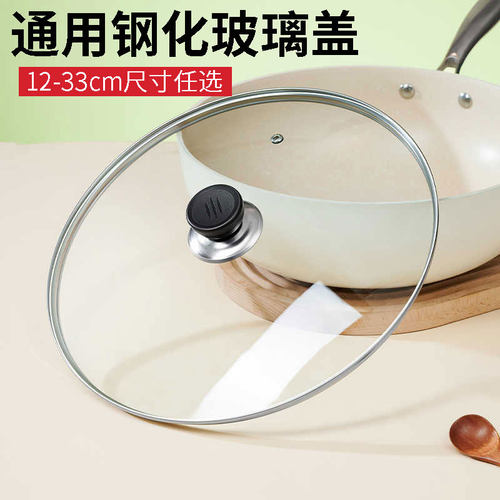 锅盖家用钢化玻璃盖耐高温万能通用32cm炒菜锅盖加厚家用汤锅盖子 - 图1