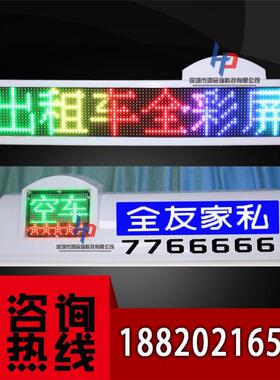 出租车载le广屏12幕v全彩4WTLG车顶灯滚动视频字告高清d户外显示