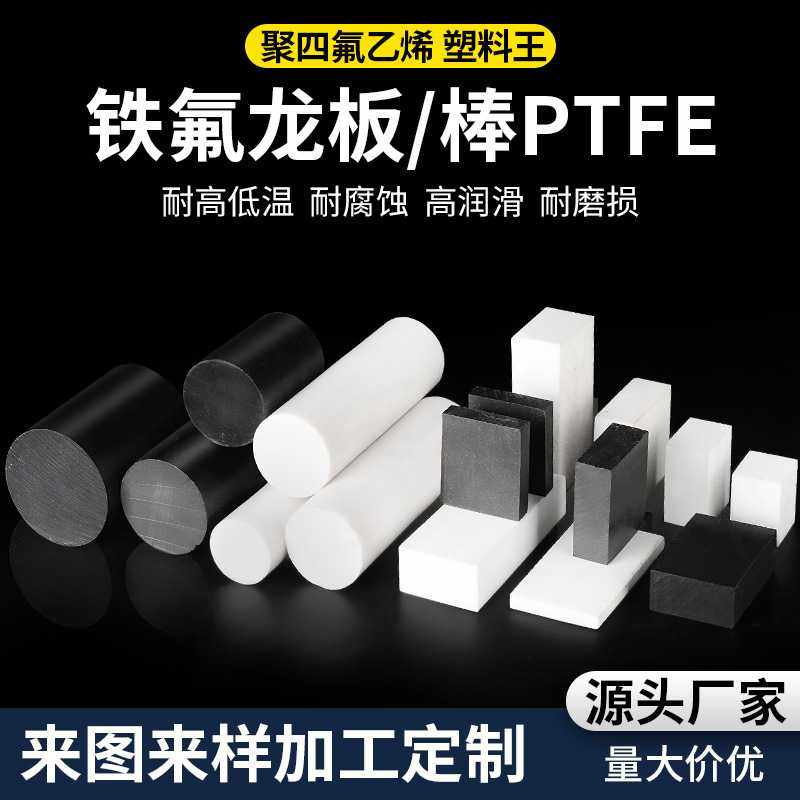 白色聚四氟乙烯板PTFE 耐高温四氟板 黑色特氟龙零切铁氟龙棒加工,淘宝优惠券,粉丝福利购,淘宝优惠卷
