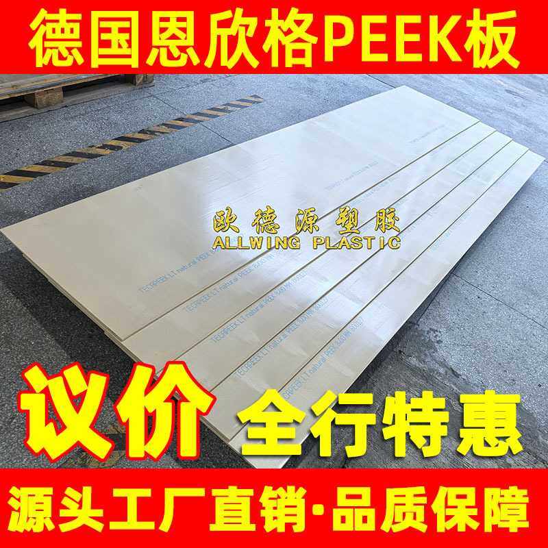 防静电peek-esd板德国peek棒恩欣格聚醚醚酮管工程塑料加工耐高温,淘宝优惠券,粉丝福利购,淘宝优惠卷
