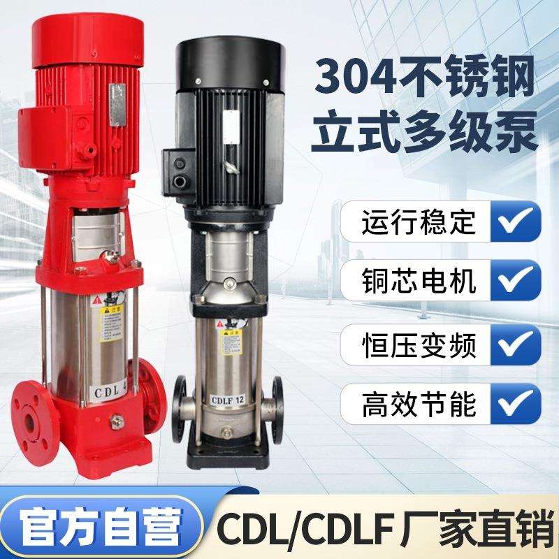 立式不锈钢多级泵304家离心恒压泵加压增压单泵供水2用增压CDL/F - 图0