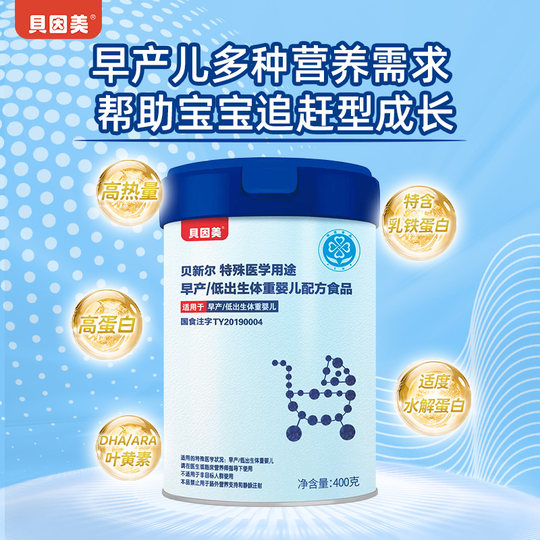 贝因美早产儿专用奶粉400g贝新尔乳铁蛋白低出生体重医用婴儿奶粉