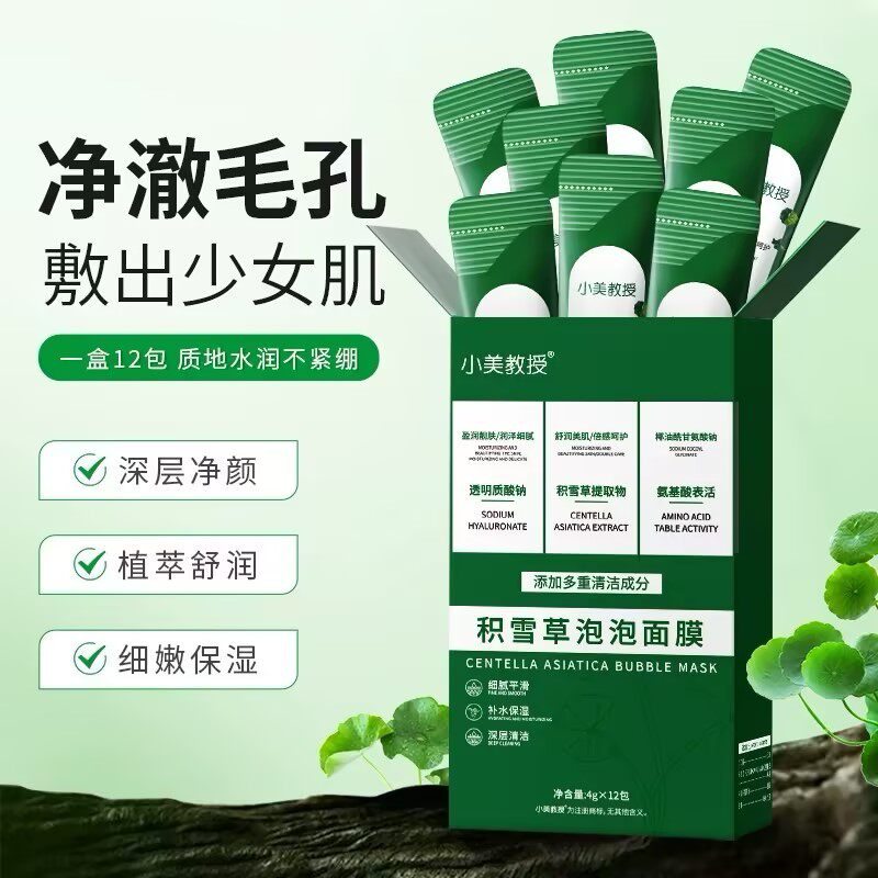 积雪草泡泡面膜水杨酸清洁泥膜毛孔深层去黑头收缩旗舰涂抹式4WY-图2