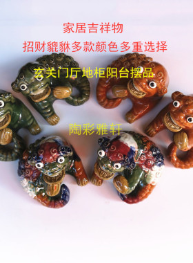 石湾陶瓷公仔家居中式装饰摆件客厅镇宅貔貅一对桌面地柜博古架