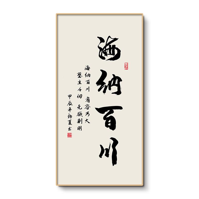 法海纳百字画书挂画竖版厚德载川物办公室402励志挂画台书房茶室 - 图3