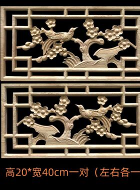 东阳木雕四季梅兰竹菊喜字福字婚庆喜事花轿子装饰雕花片木质贴花