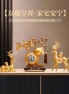 事事如意葫芦招财旺宅摆件高级感客厅轻奢高档玄关电视酒柜装饰品