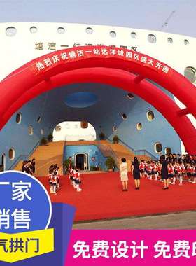 华津气模生产销售8米10米12米15米充气拱门开业拱门加印字